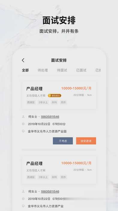 恒信人才网手机版app软件截图4