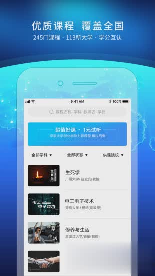 优课联盟app软件截图1