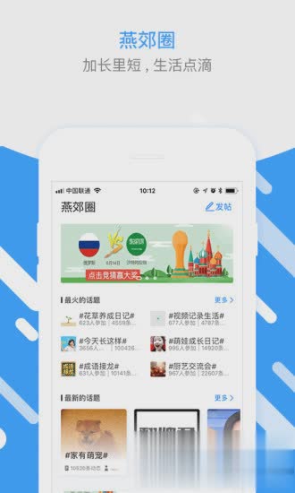 燕郊圈app软件截图1