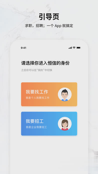 恒信人才网手机版app软件截图3