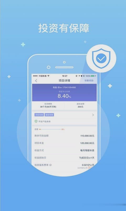 陆金服官网下载app软件截图2