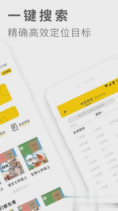 作业答案大全下载软件截图3