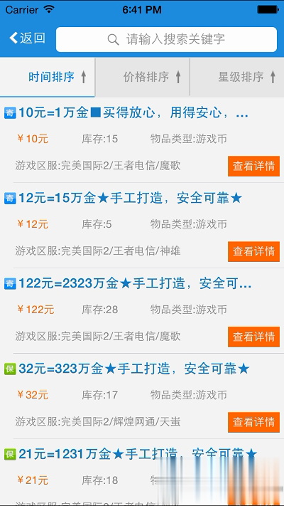 uu868游戏交易平台游戏截图4