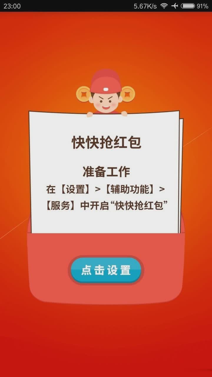 快快抢红包app软件截图3