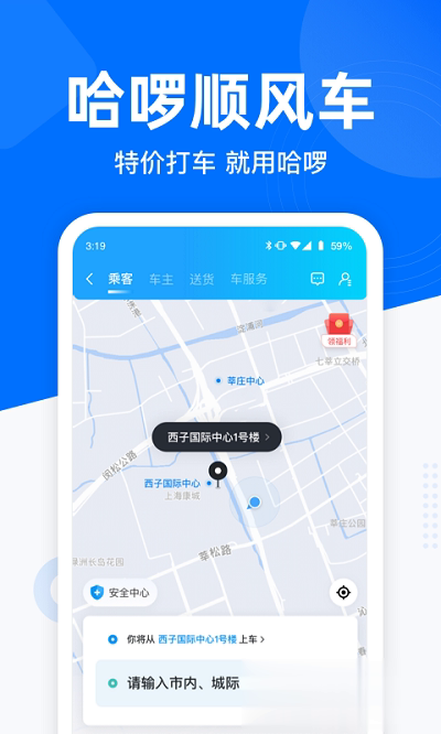 哈罗顺风车下载安装app软件截图2