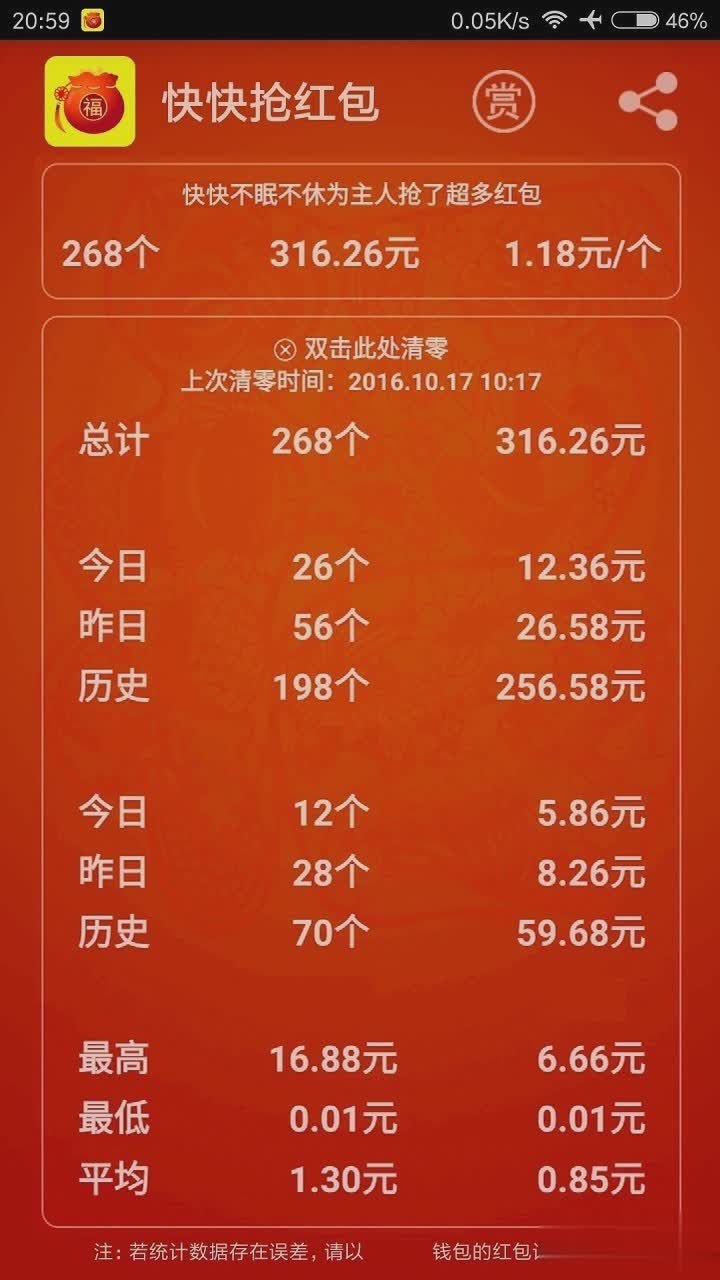 快快抢红包app软件截图1