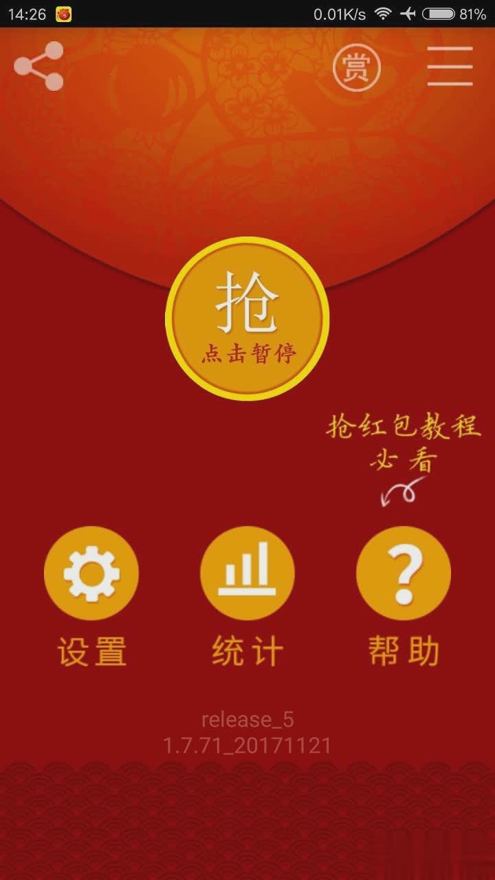 快快抢红包app软件截图4