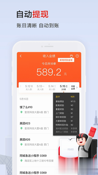 顺丰骑士app软件截图4