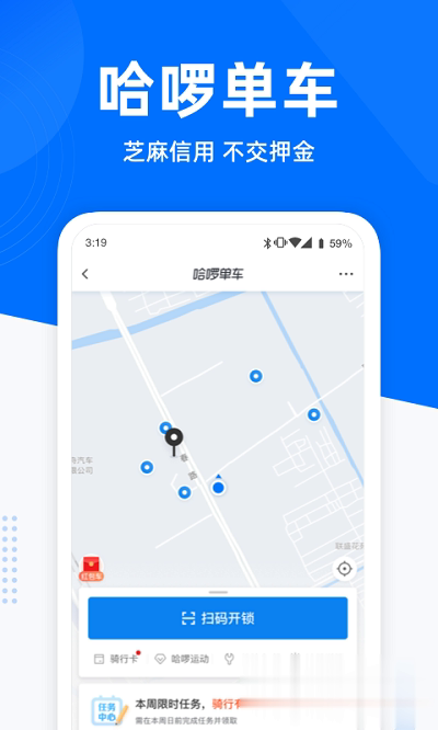 哈罗顺风车下载安装app软件截图4