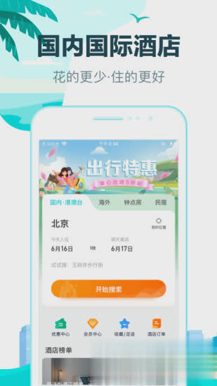 去哪儿网下载软件截图2