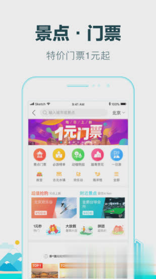 去哪儿网下载软件截图1