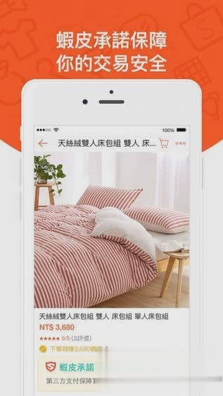 虾皮购物app软件截图4