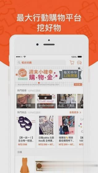 虾皮购物app软件截图1