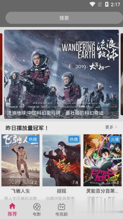 电影迷app软件截图3