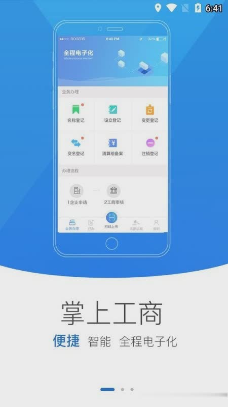河南省掌上工商app软件截图1