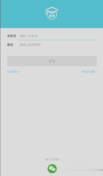 学员管家软件截图1
