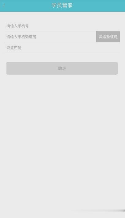 学员管家软件截图2