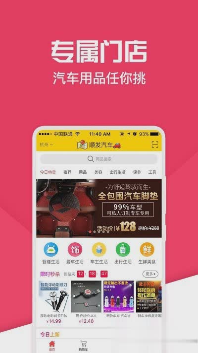 神汽嘟嘟app软件截图4