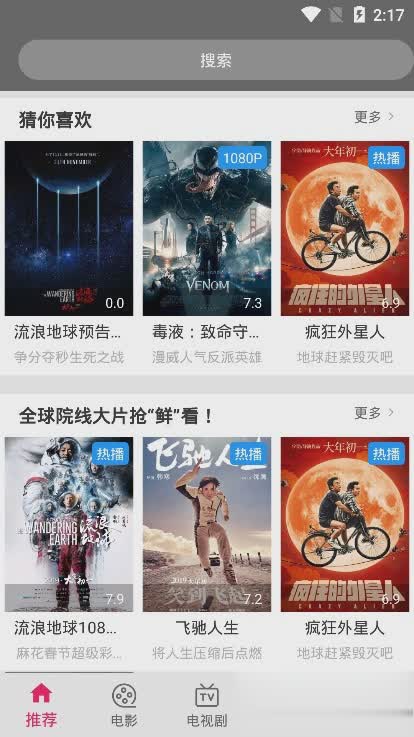 电影迷app软件截图2