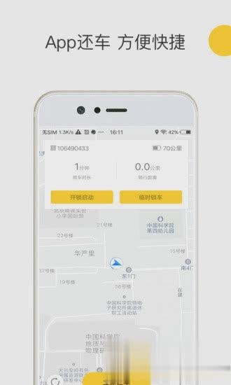 小蜜单车app软件截图3