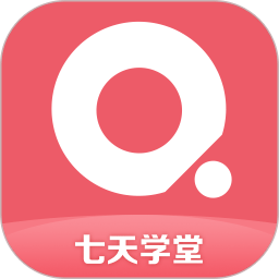 七天学堂app下载软件图标