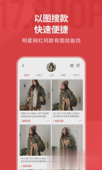 17货源网app软件截图3
