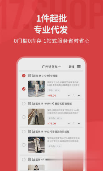 17货源网app软件截图2