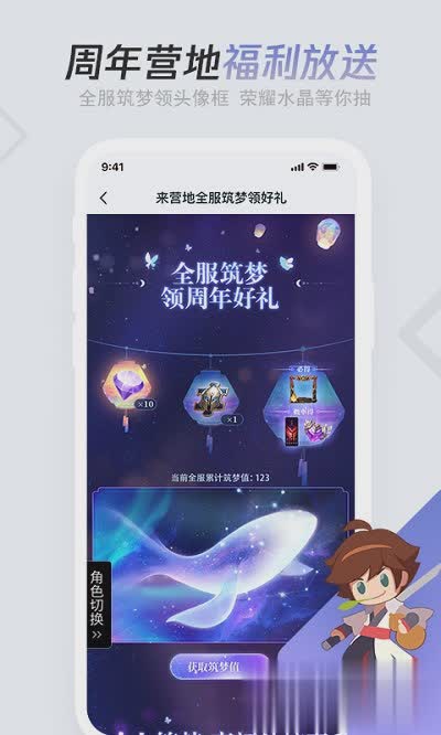 王者营地下载游戏截图4