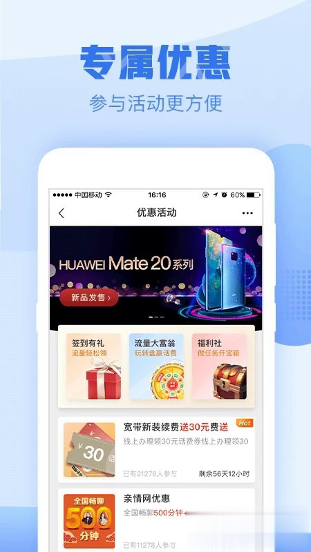 浙江移动app下载软件截图4