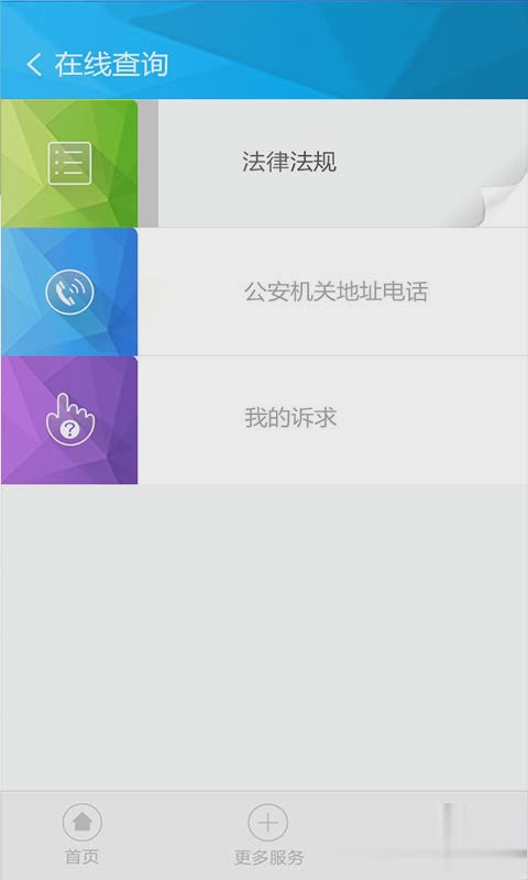 山东微警务app软件截图2