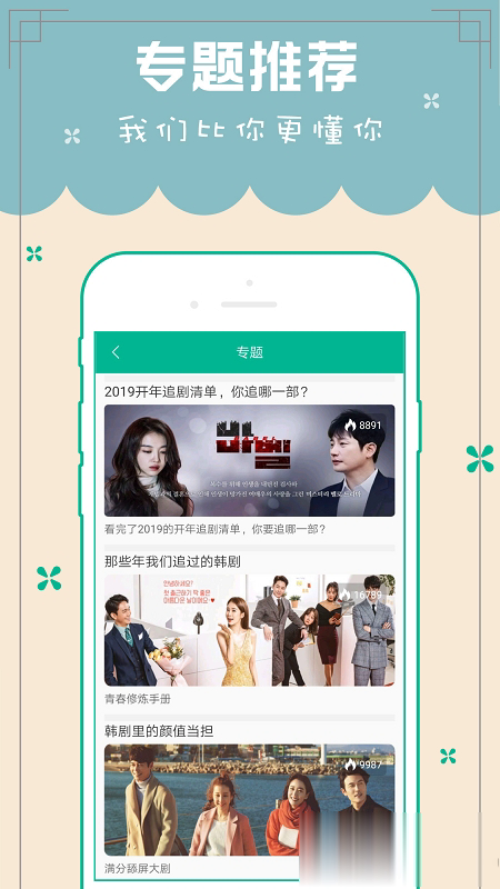 天天韩剧app软件截图3