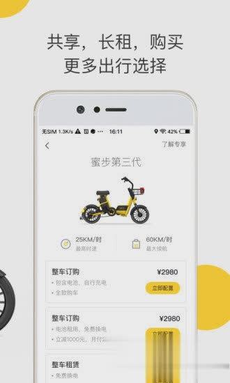 小蜜单车app软件截图2