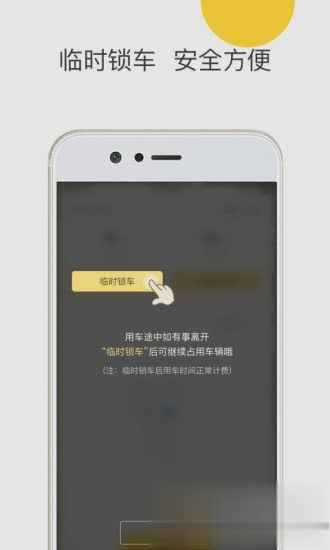 小蜜单车app软件截图4