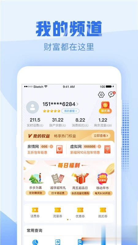 浙江移动app下载软件截图3