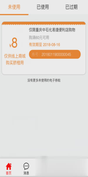 重庆加油app下载app软件截图4