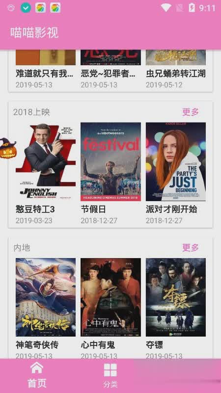 喵喵影视app软件截图3