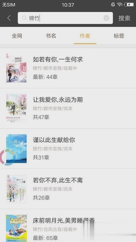 海纳小说app软件截图3