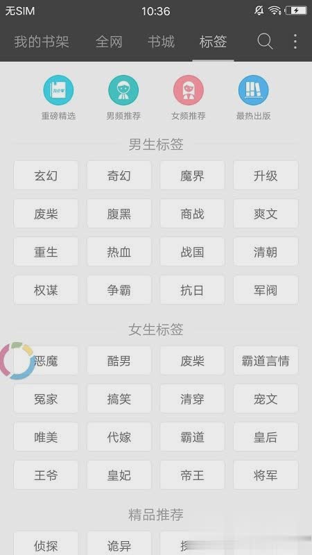 海纳小说app软件截图4