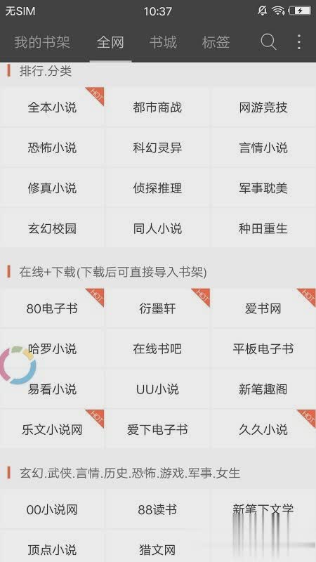 海纳小说app软件截图2