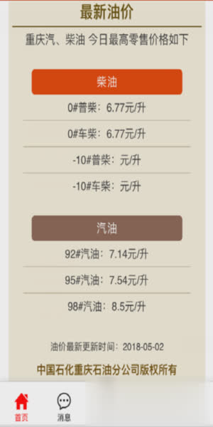 重庆加油app下载app软件截图3
