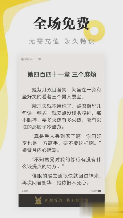 柚子小说软件截图2