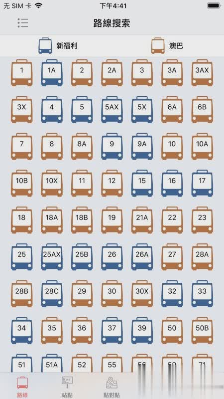 澳门巴士报站app软件截图4