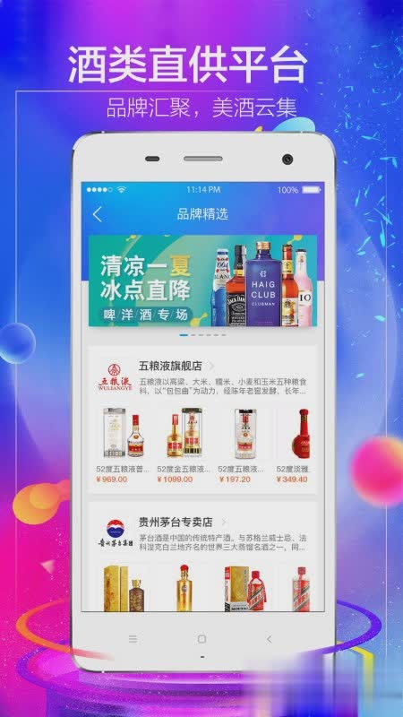 1919酒类直供app软件截图1