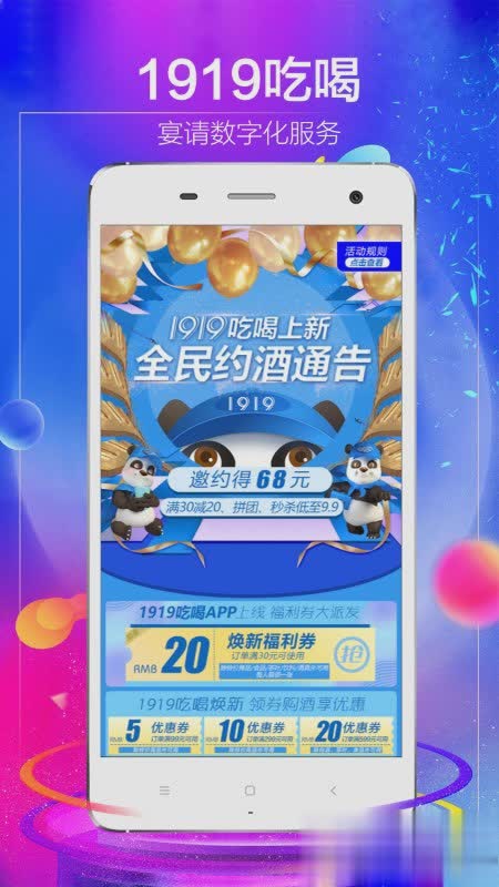 1919酒类直供app软件截图4