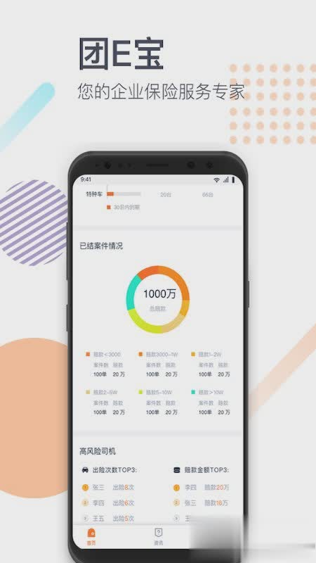 团e宝软件截图1