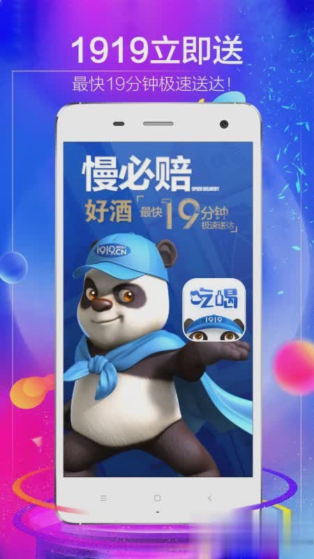 1919酒类直供app软件截图2