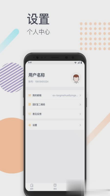 团e宝软件截图3