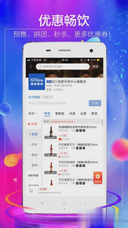1919酒类直供app软件截图3