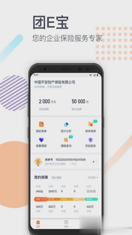 团e宝软件截图4