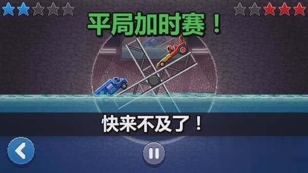 撞头赛车安卓版下载游戏截图2